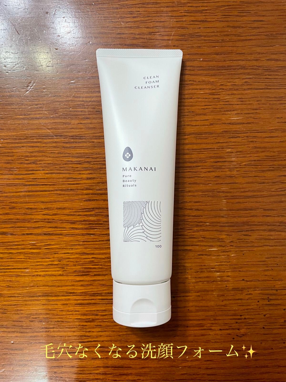 しっとり洗顔フォーム(静けさが訪れる香り)/まかないこすめ/洗顔フォームを使ったクチコミ(1枚目)