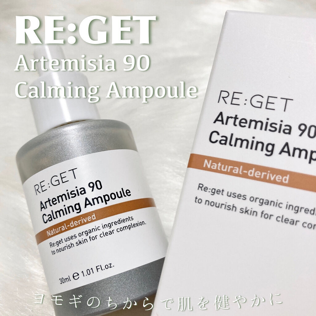 カワラヨモギ90カーミングアンプル/RE:GET/美容液を使ったクチコミ（1枚目）
