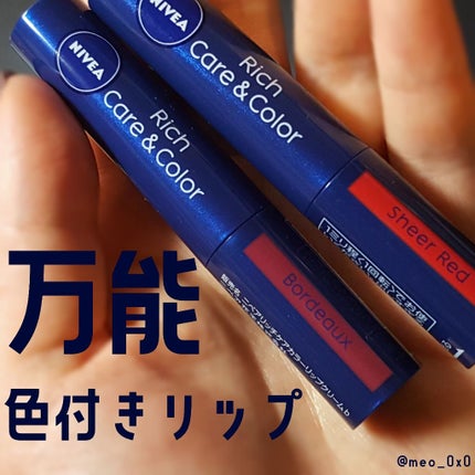 ニベア リッチケア&カラーリップ/ニベア/リップクリームを使ったクチコミ(1枚目)