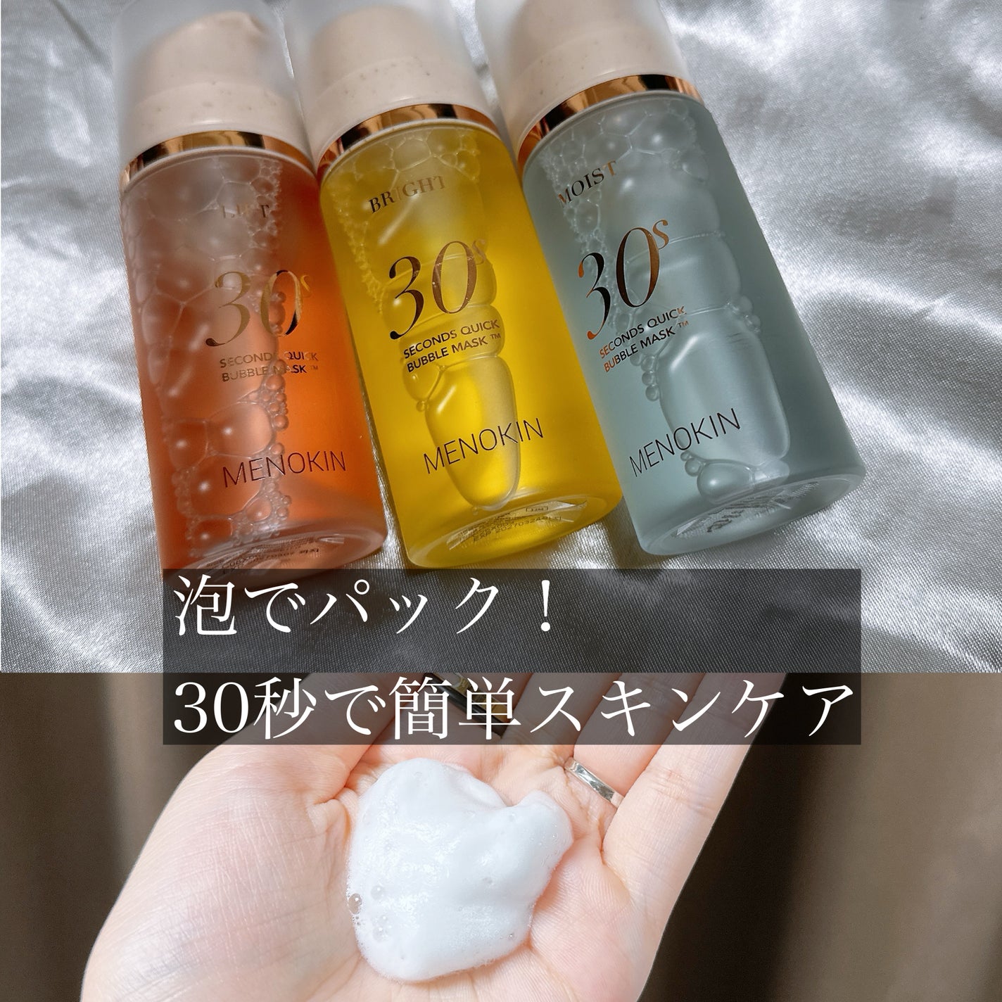 30秒クイックバブルマスク95ml リフト/MENOKIN/シートマスク・パックを使ったクチコミ(1枚目)