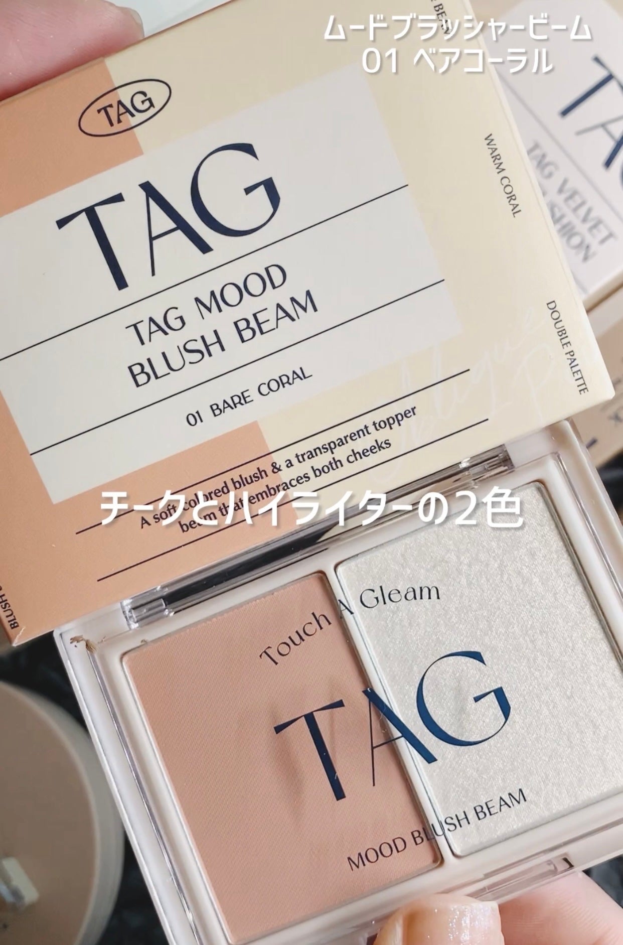 ムードブラッシュビーム/TAG/パウダーチークを使ったクチコミ(1枚目)