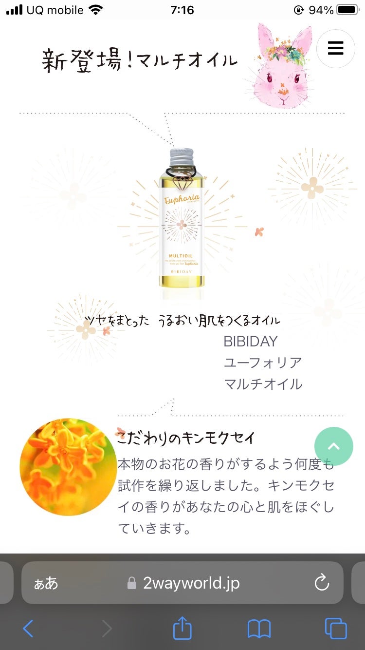 ユーフォリア・キンモクセイ マルチオイル/BIBIDAY/ヘアオイルを使ったクチコミ(7枚目)