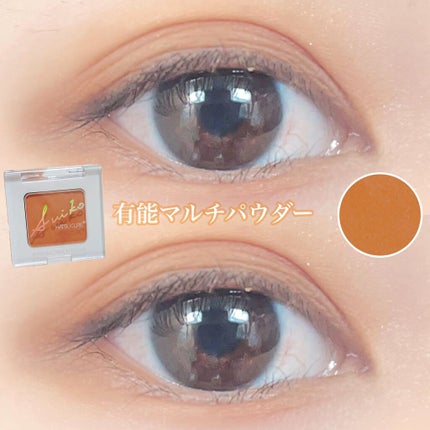 SUIKOミネラルマルチカラー/SUIKO HATSUCURE/単色アイシャドウを使ったクチコミ(1枚目)