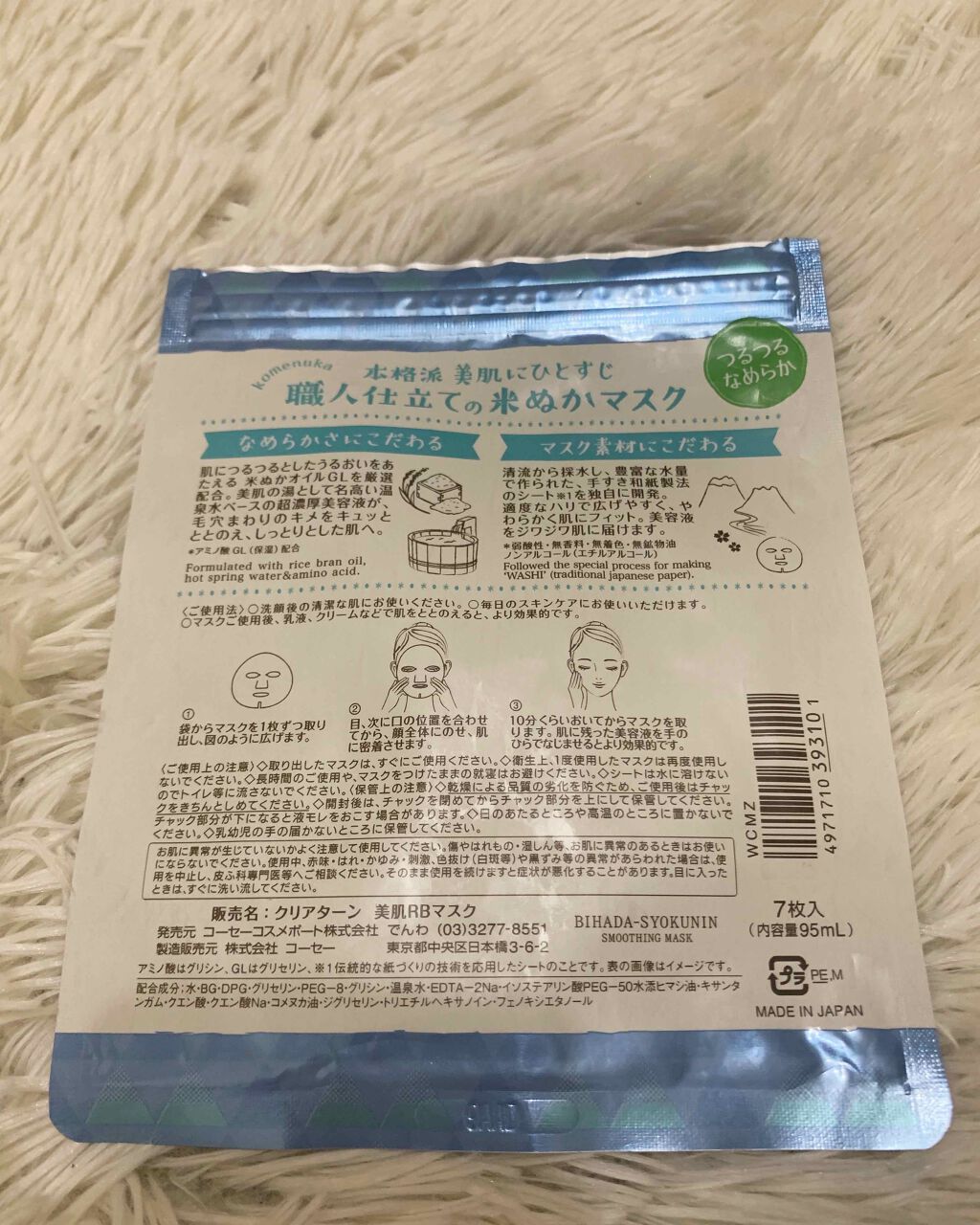 クリアターン 美肌職人 はちみつマスク/クリアターン/シートマスク・パックを使ったクチコミ（2枚目）