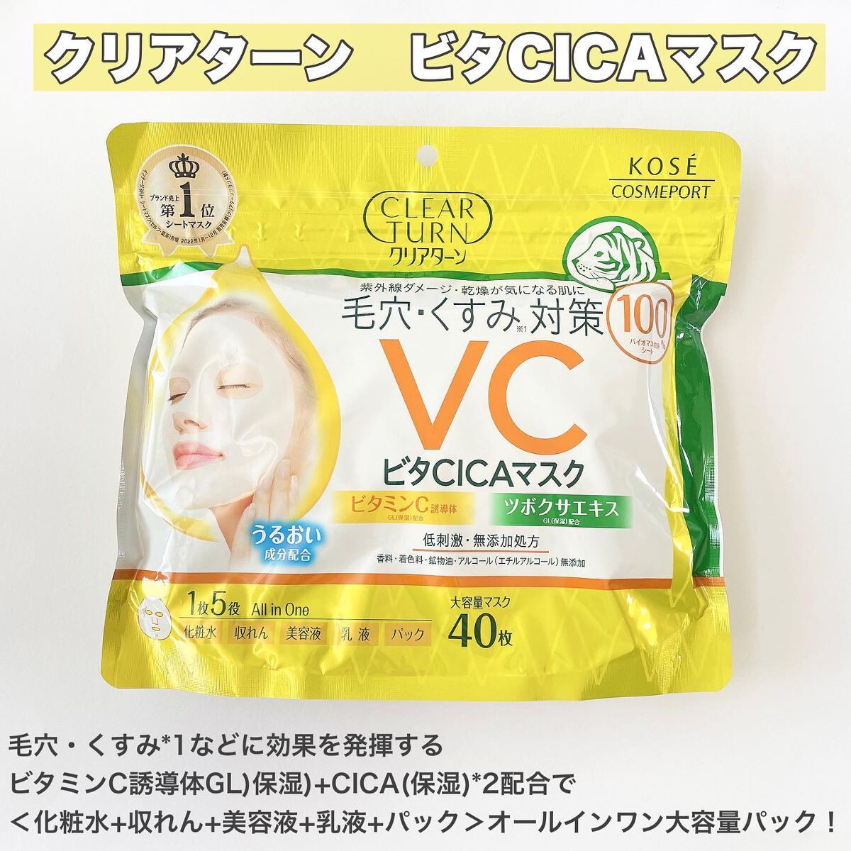 ビタＣＩＣＡ マスク/クリアターン/シートマスク・パックを使ったクチコミ（2枚目）