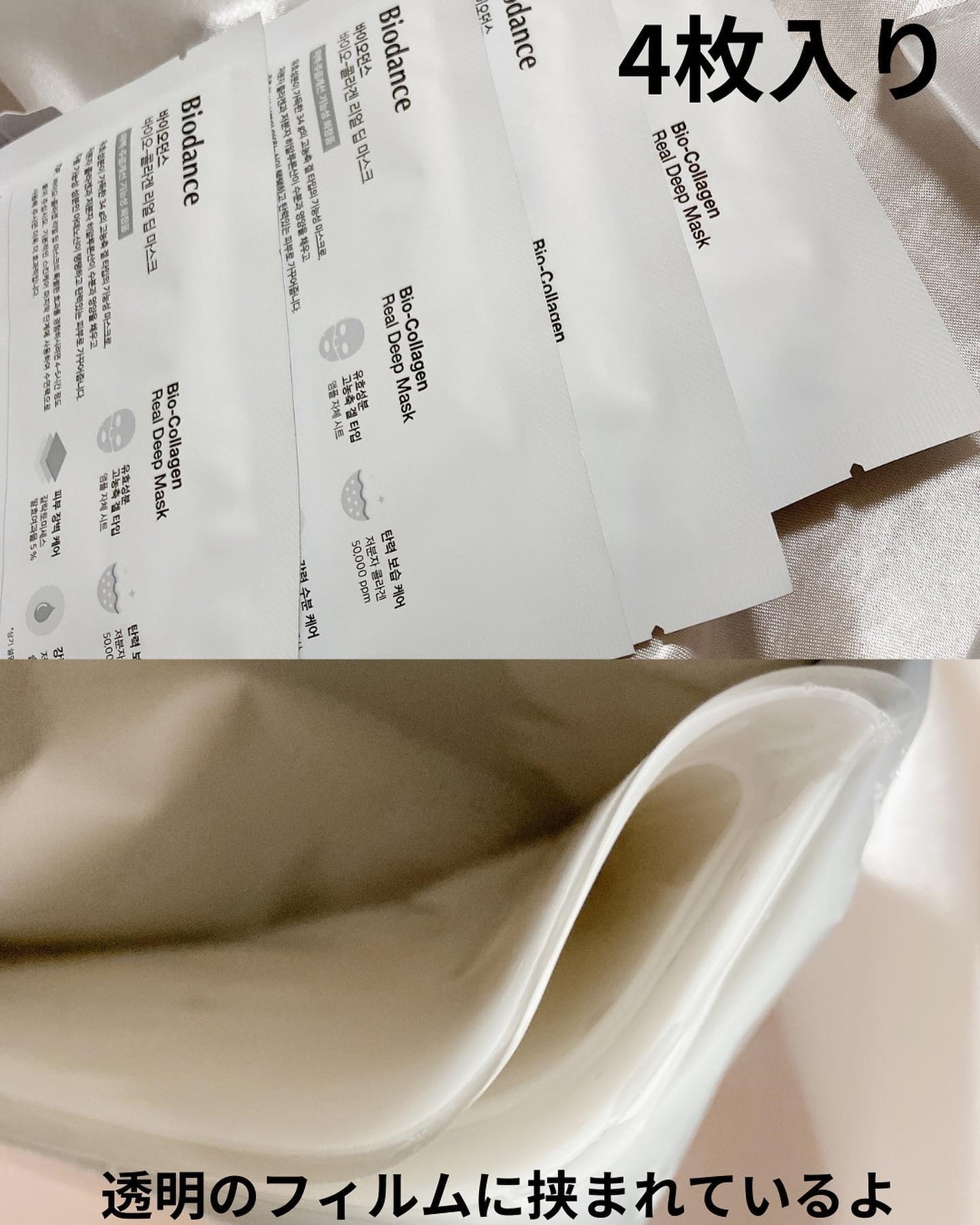バイオコラーゲンリアルディープマスク/Biodance/シートマスク・パックを使ったクチコミ(2枚目)
