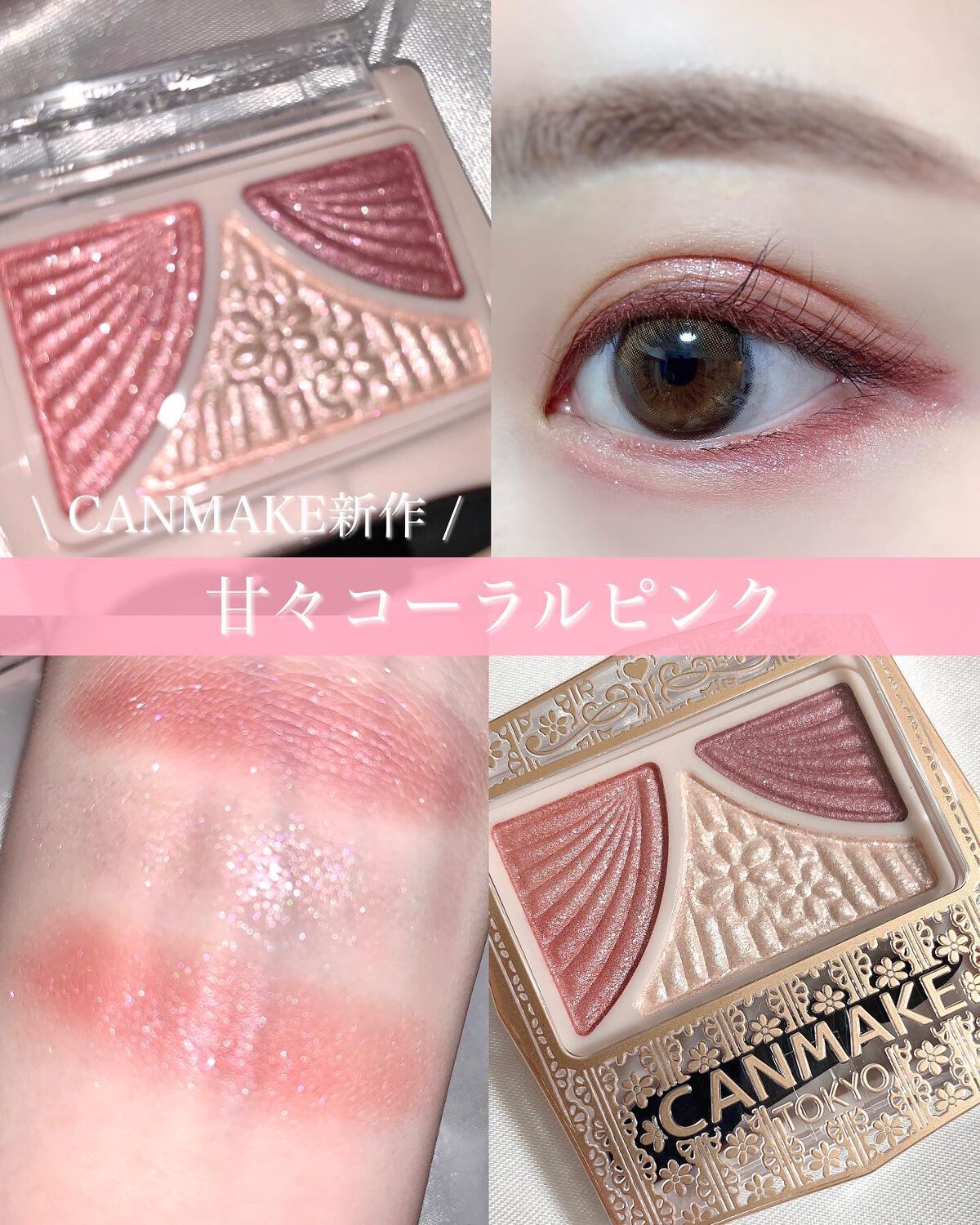 ジューシーピュアアイズ/キャンメイク/アイシャドウパレットを使ったクチコミ(1枚目)