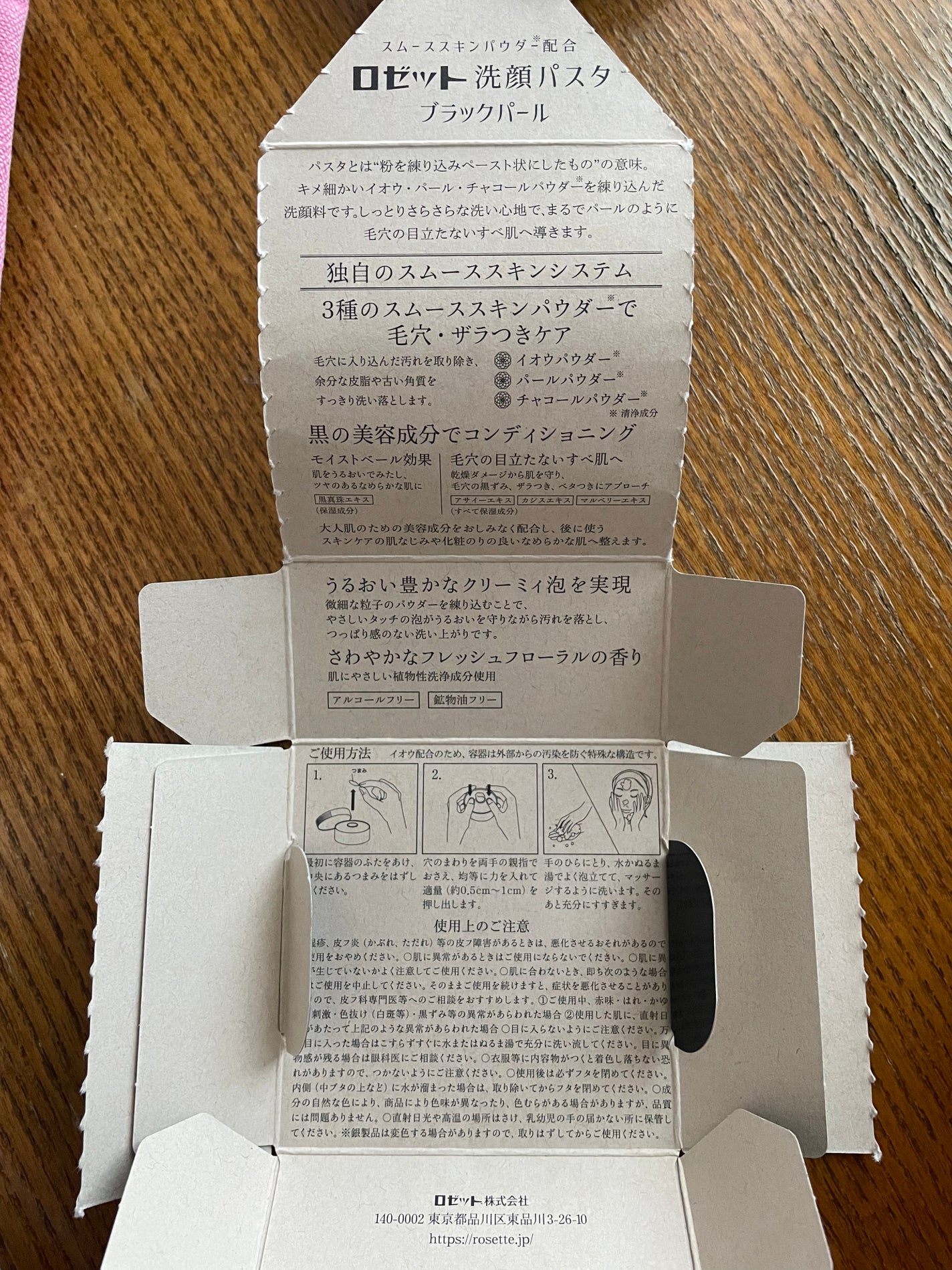 ロゼット洗顔パスタ ブラックパール/ロゼット/洗顔フォームを使ったクチコミ(2枚目)