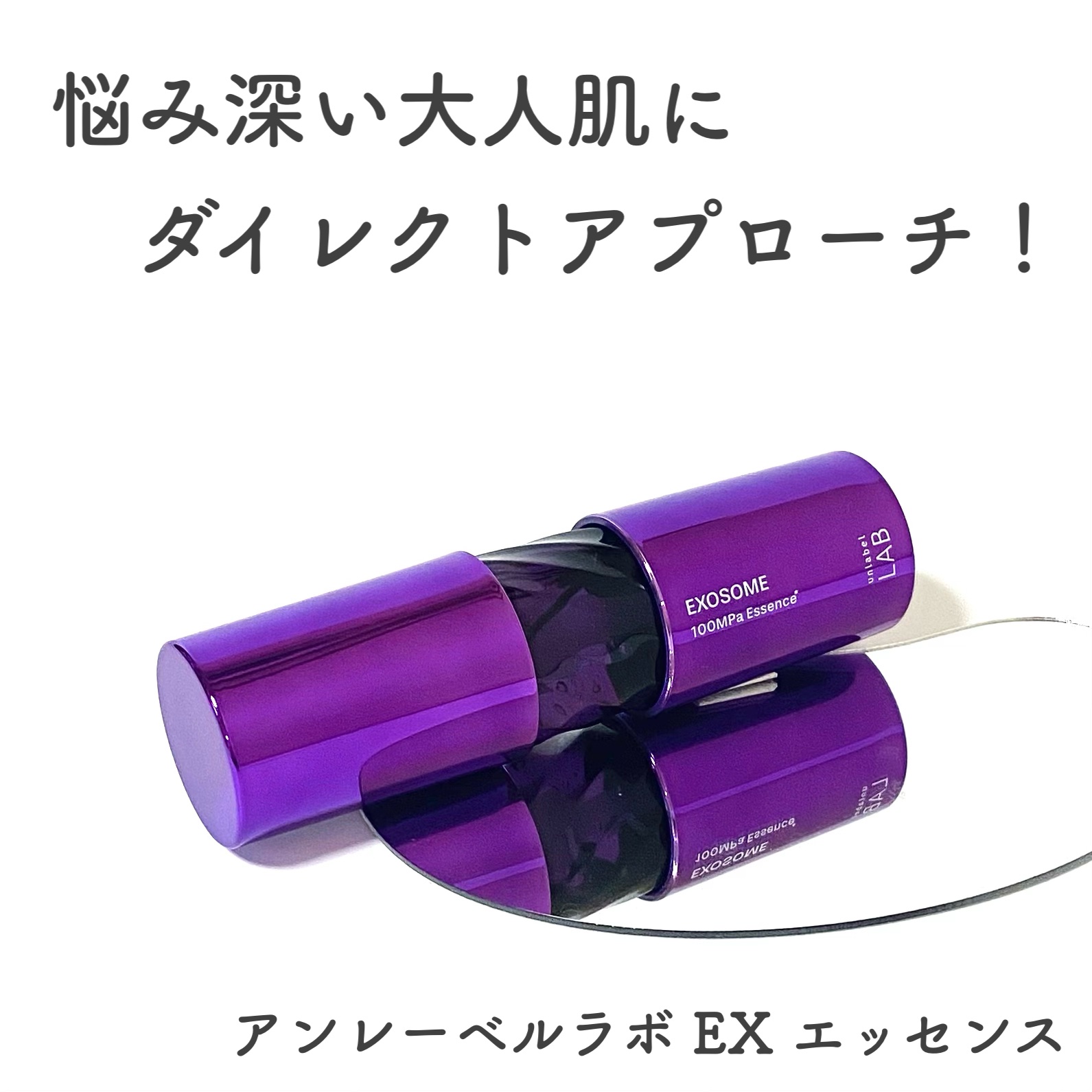 アンレーベルラボ EX エッセンス/unlabel/美容液を使ったクチコミ（1枚目）