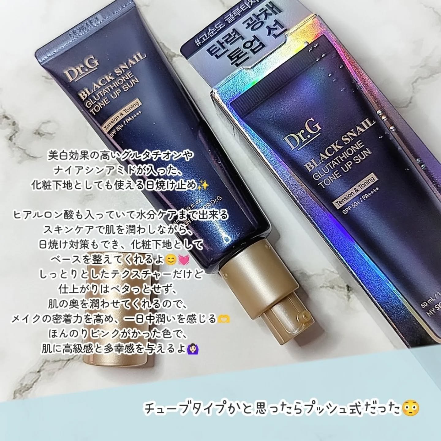 ブラックスネイルグルタチオントーンアップサン/Dr.G/日焼け止めクリームを使ったクチコミ（2枚目）