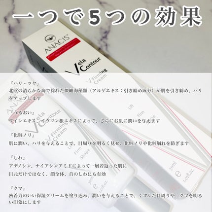 ベラコントゥアーフォーミングクリーム/ANACIS/フェイスクリームを使ったクチコミ(4枚目)