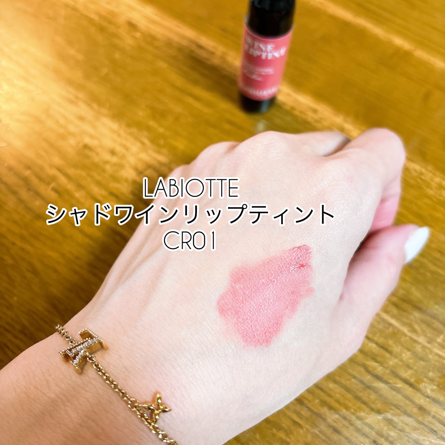 ワインリップティント/LABIOTTE/リップティントを使ったクチコミ(3枚目)