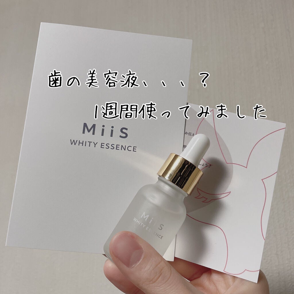 ホワイティエッセンス/MiiS/その他オーラルケアを使ったクチコミ(1枚目)