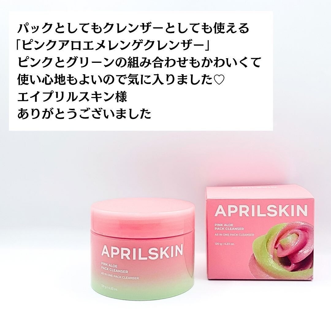 ピンクアロエメレンゲクレンザー/APRILSKIN/その他洗顔料を使ったクチコミ(9枚目)