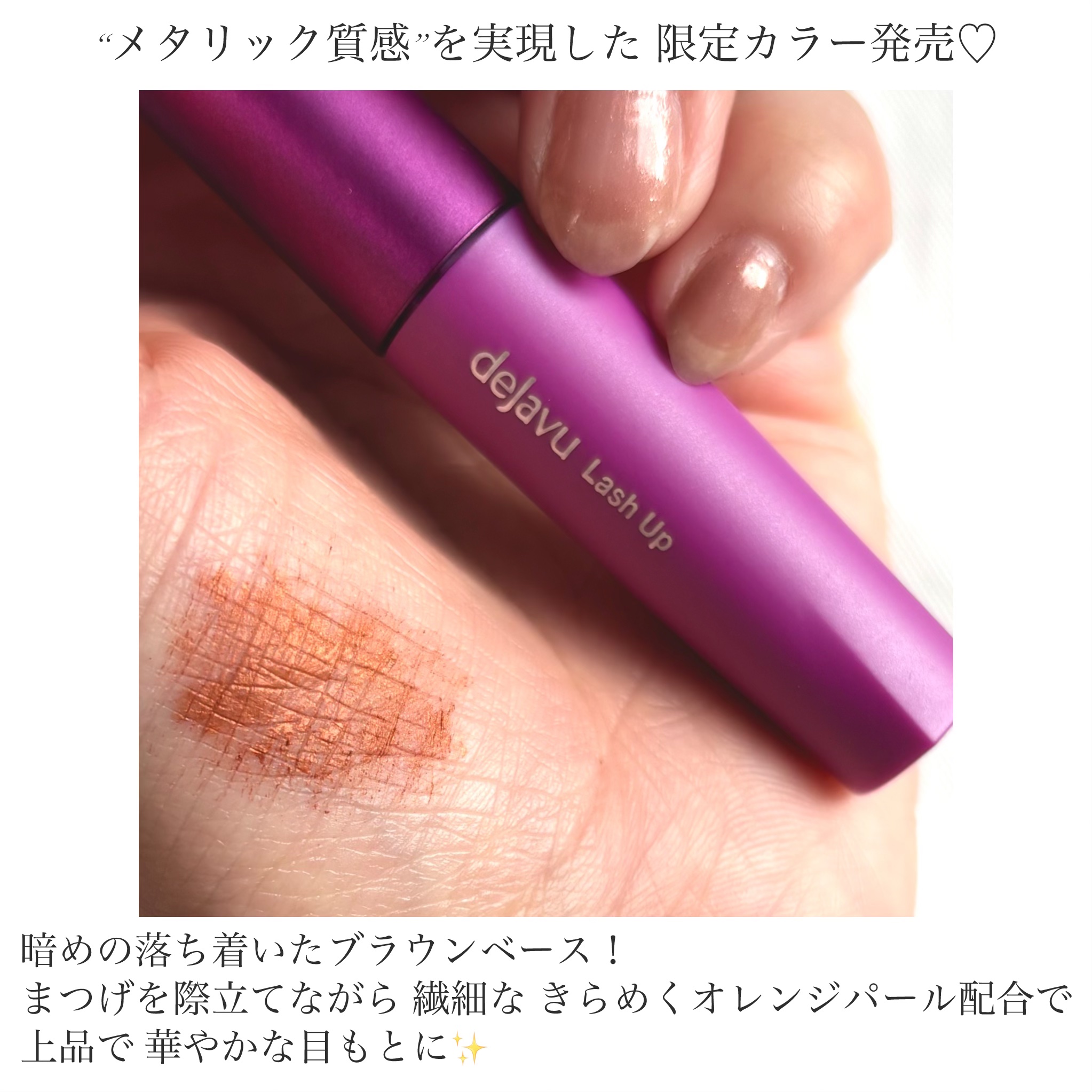 「塗るつけまつげ」自まつげ際立てタイプ/デジャヴュ/マスカラを使ったクチコミ（3枚目）