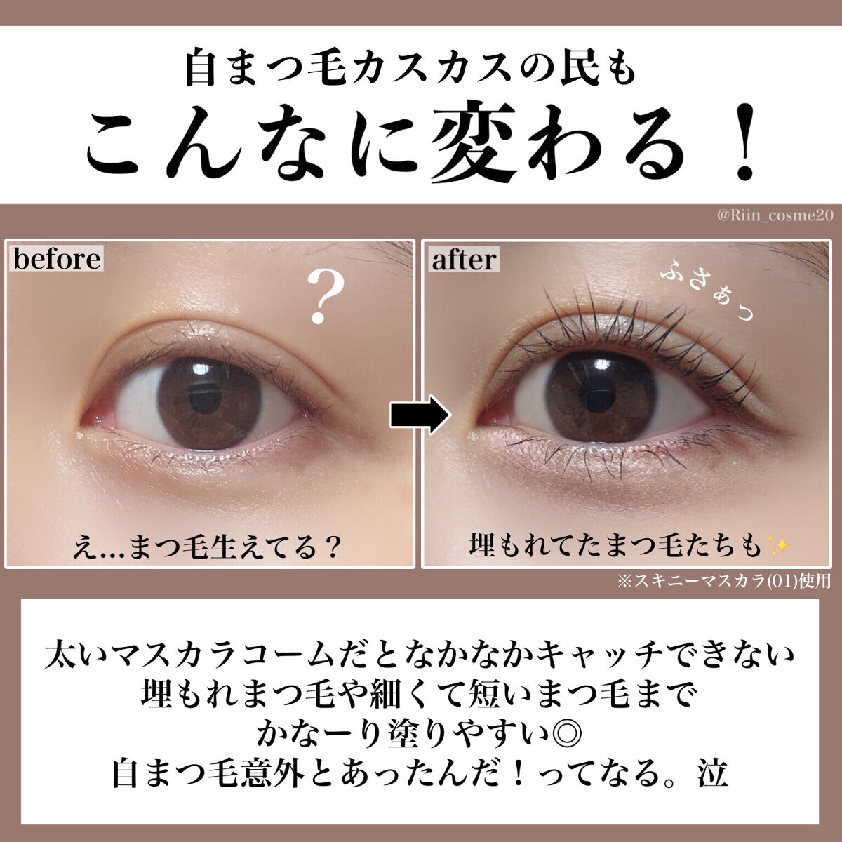 インスパイアマルチフィクサーマスカラ/mude./マスカラ下地を使ったクチコミ（3枚目）