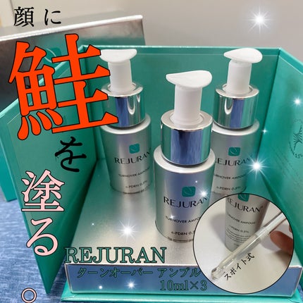 ターンオーバーアンプル/REJURAN COSMETICS/美容液を使ったクチコミ(1枚目)