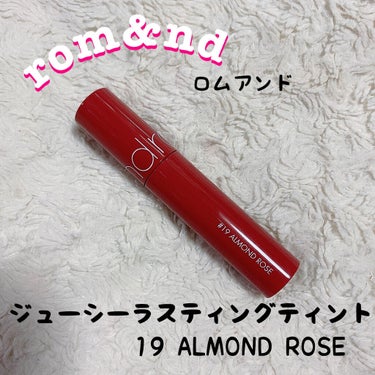 ジューシーラスティングティント 19 アーモンドローズ(ALMAND ROSE)/rom&nd/口紅を使ったクチコミ（1枚目）