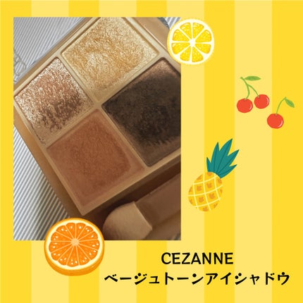 ベージュトーンアイシャドウ/CEZANNE/アイシャドウパレットを使ったクチコミ(1枚目)