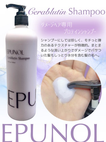 セラブルーチン損傷シャンプー/Epunol/頭皮ケアを使ったクチコミ（2枚目）