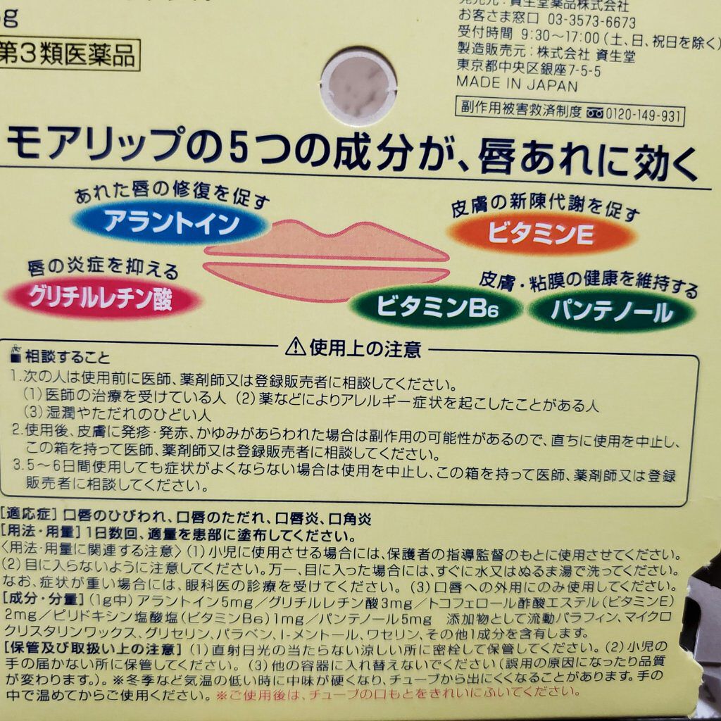 モアリップ N (医薬品)/資生堂薬品/その他を使ったクチコミ（2枚目）