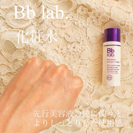 水溶性プラセンタエキス原液/Bb lab./美容液を使ったクチコミ(5枚目)