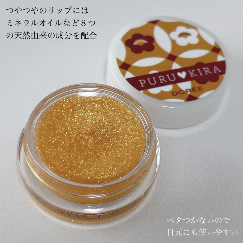 PURU♥KIRA/DORÉE/リップバームを使ったクチコミ（2枚目）
