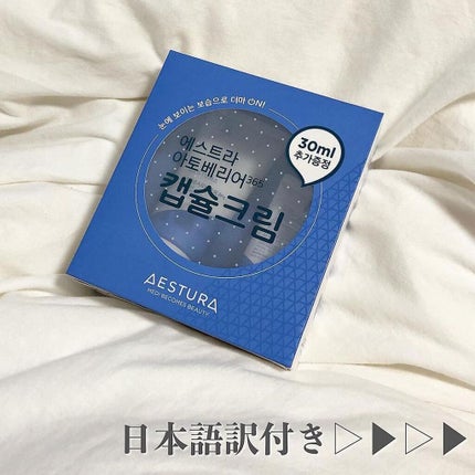 アトバリア365クリーム/AESTURA/フェイスクリームを使ったクチコミ(2枚目)