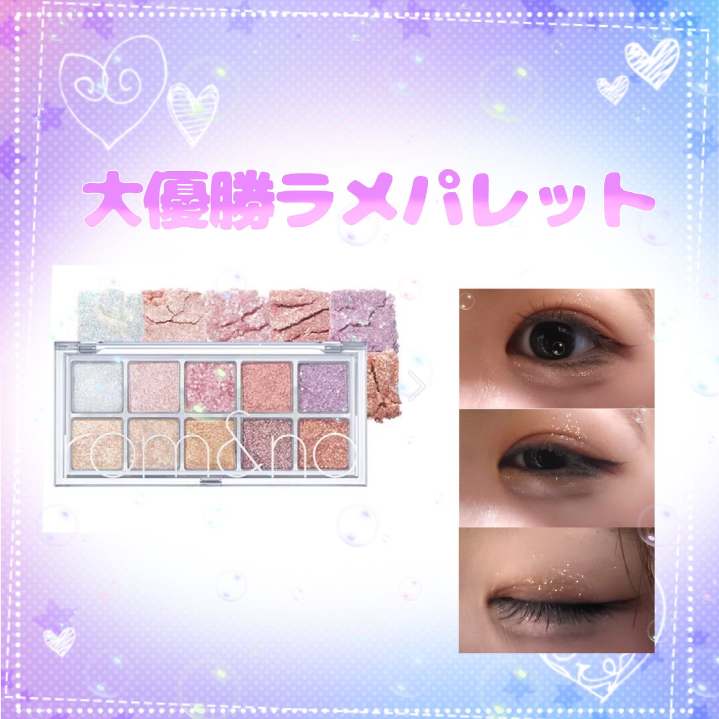 ベターザンパレット/rom&nd/アイシャドウパレットを使ったクチコミ(1枚目)