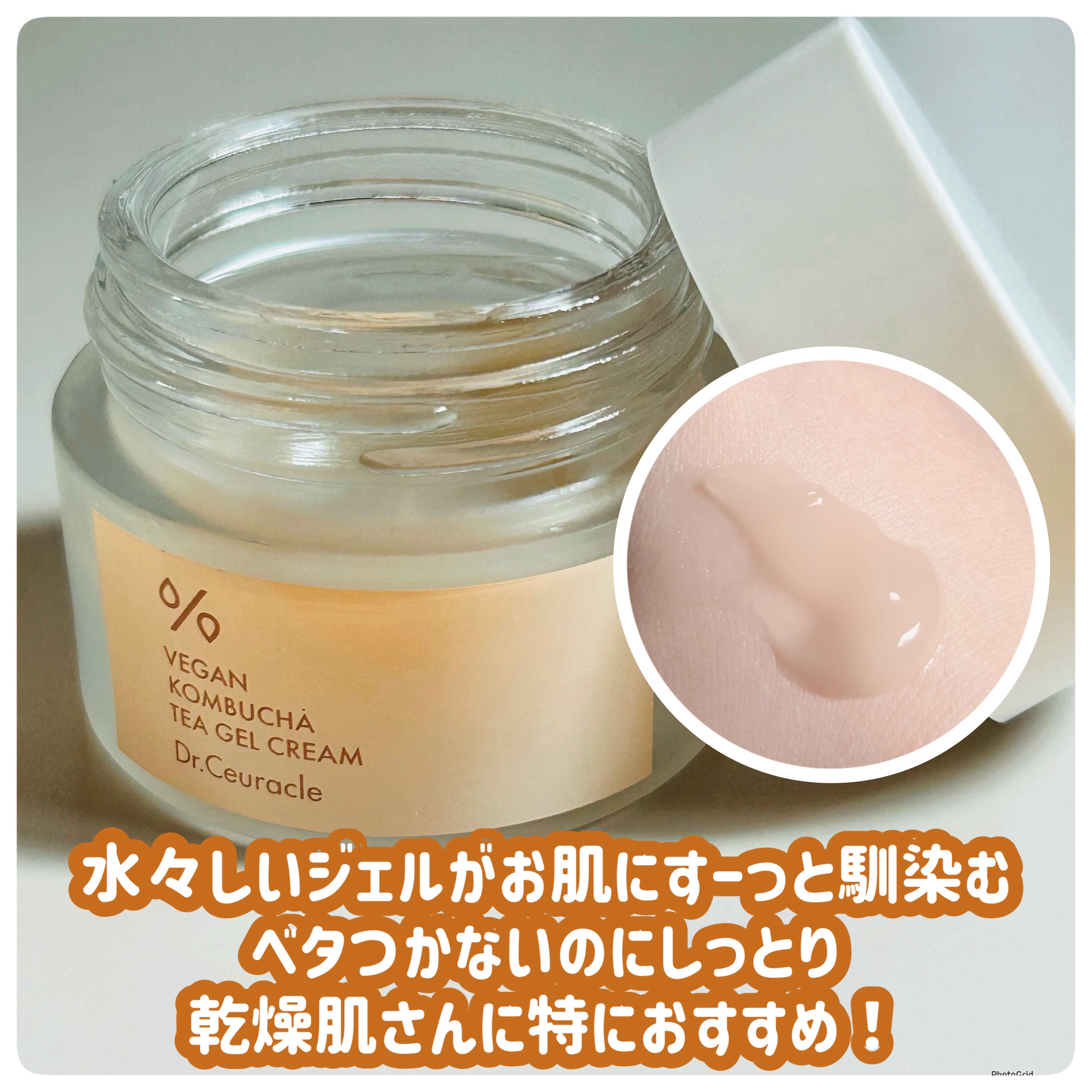 ビーガン コンブチャ ティー ジェル クリーム/Dr.Ceuracle/フェイスクリームを使ったクチコミ（3枚目）