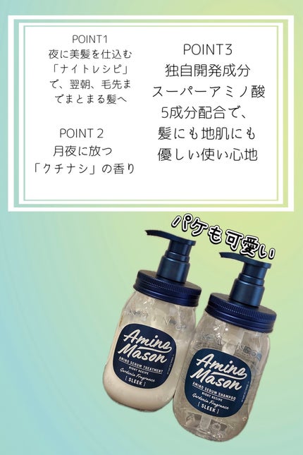 スリーク アミノセラム シャンプー/ヘアトリートメント/アミノメイソン/シャンプー・コンディショナーを使ったクチコミ(2枚目)