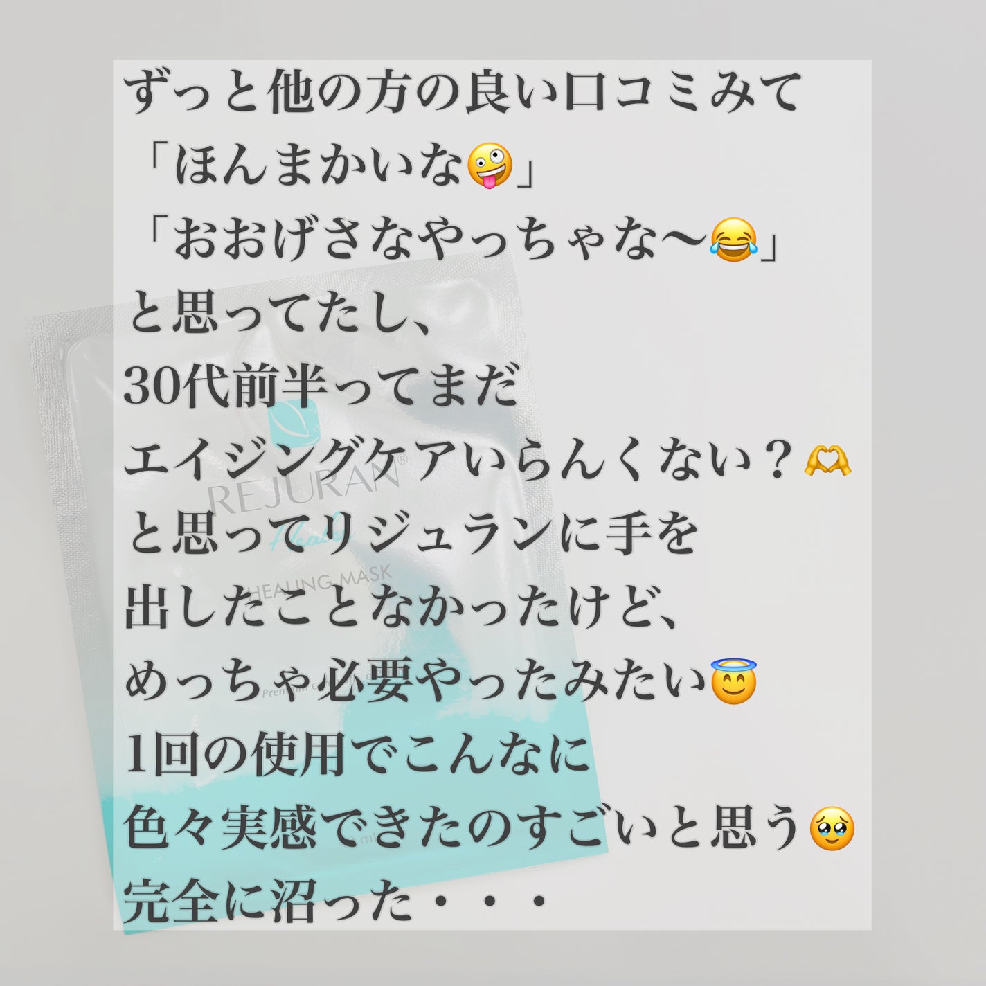 ターンオーバーマスク/REJURAN COSMETICS/シートマスク・パックを使ったクチコミ(6枚目)