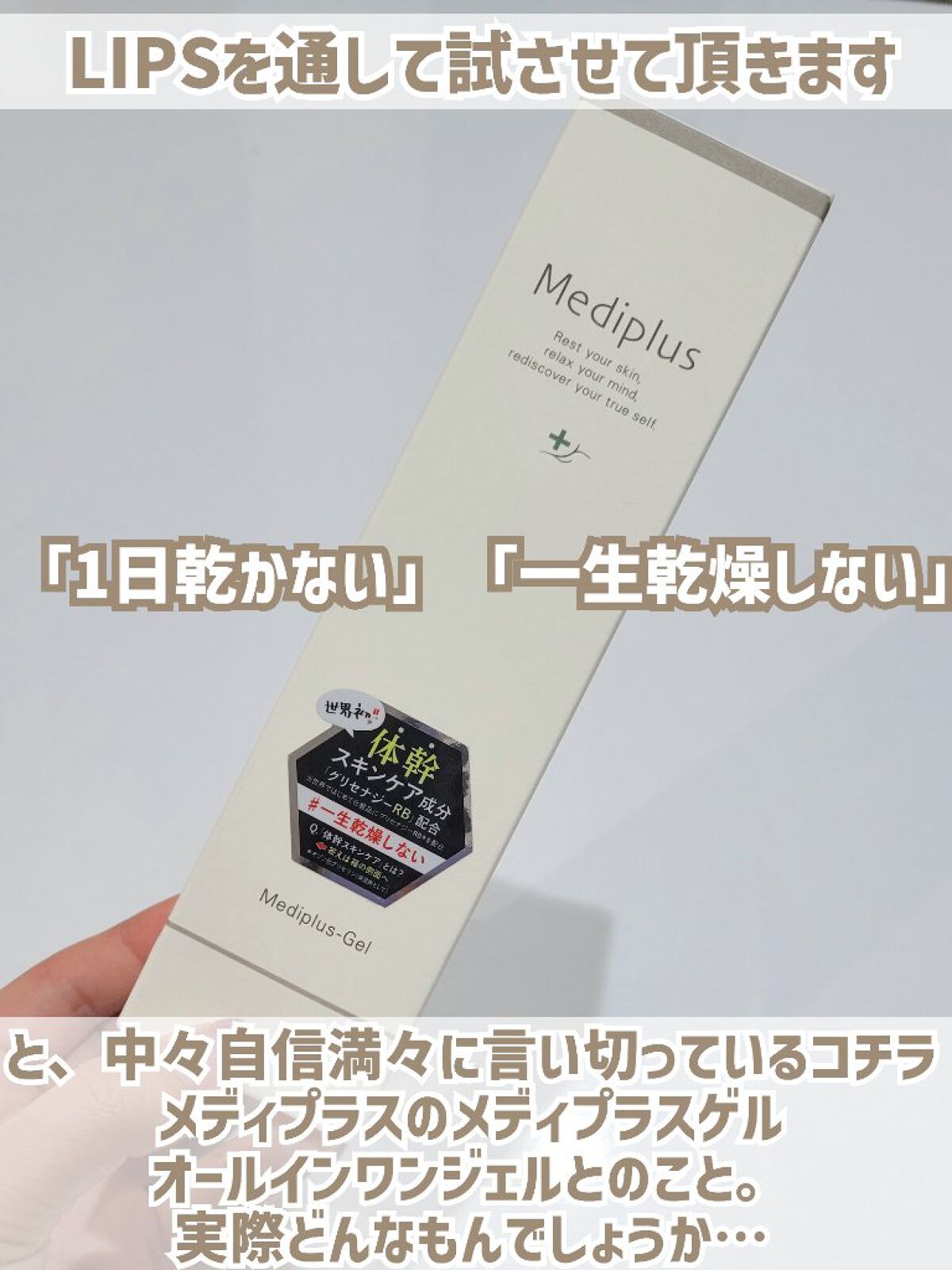 メディプラスゲル/メディプラス/オールインワン化粧品を使ったクチコミ（2枚目）