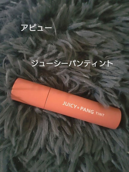 アピュー ジューシーパン ティント/A’pieu/リップティントを使ったクチコミ(1枚目)