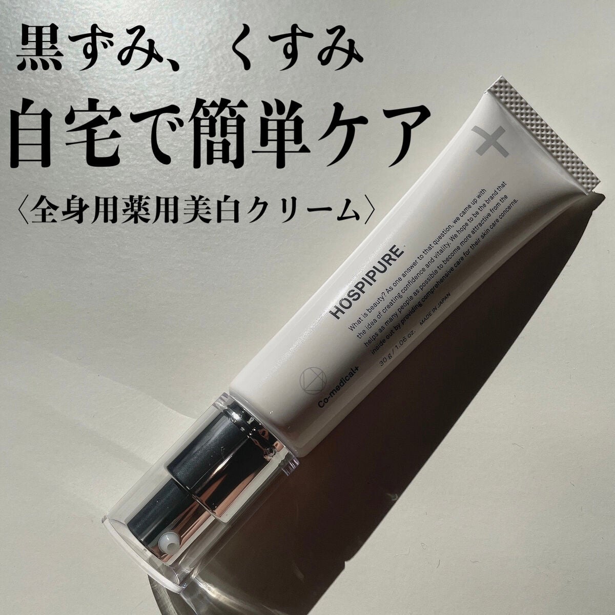 CO ホスピピュア/Co-medical+/フェイスクリームを使ったクチコミ(1枚目)