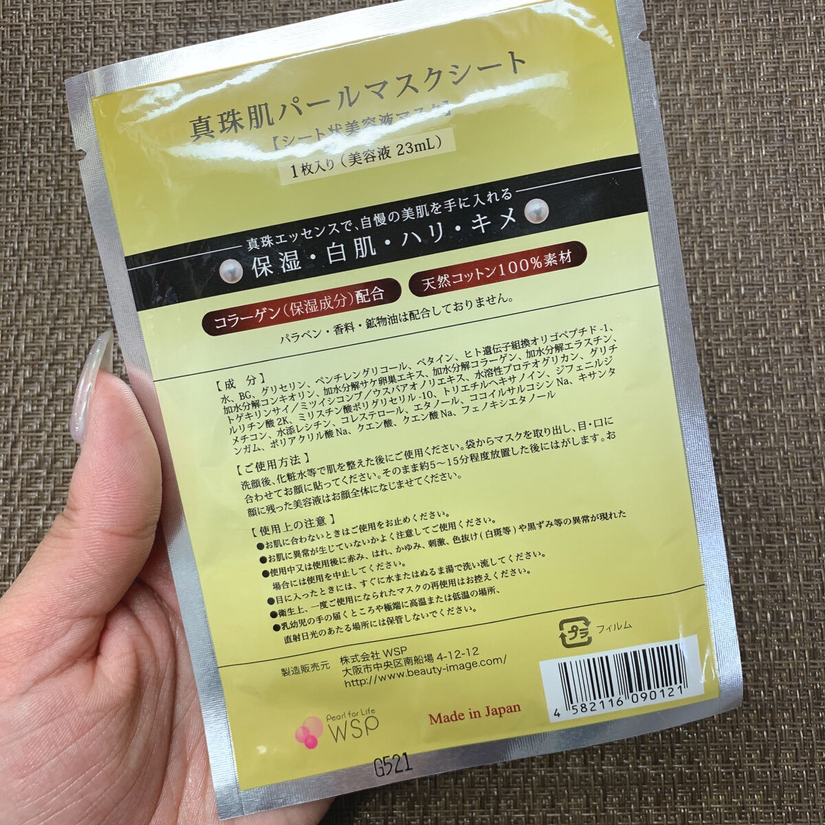 真珠肌madama·hadaパールマスクシート/madama･hada（真珠肌）/シートマスク・パックを使ったクチコミ（2枚目）