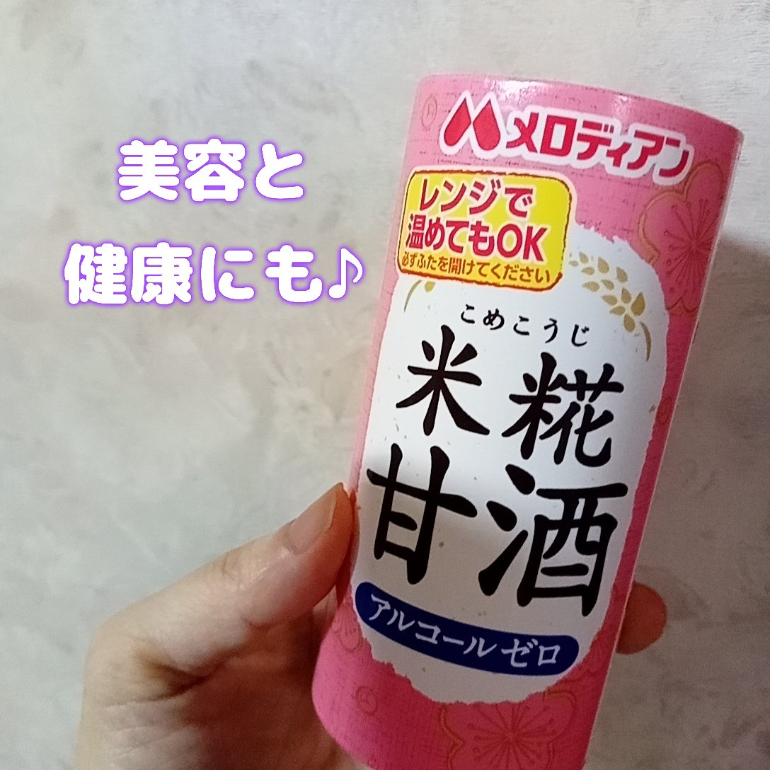 米麹甘酒/メロディアン/ドリンクを使ったクチコミ（1枚目）