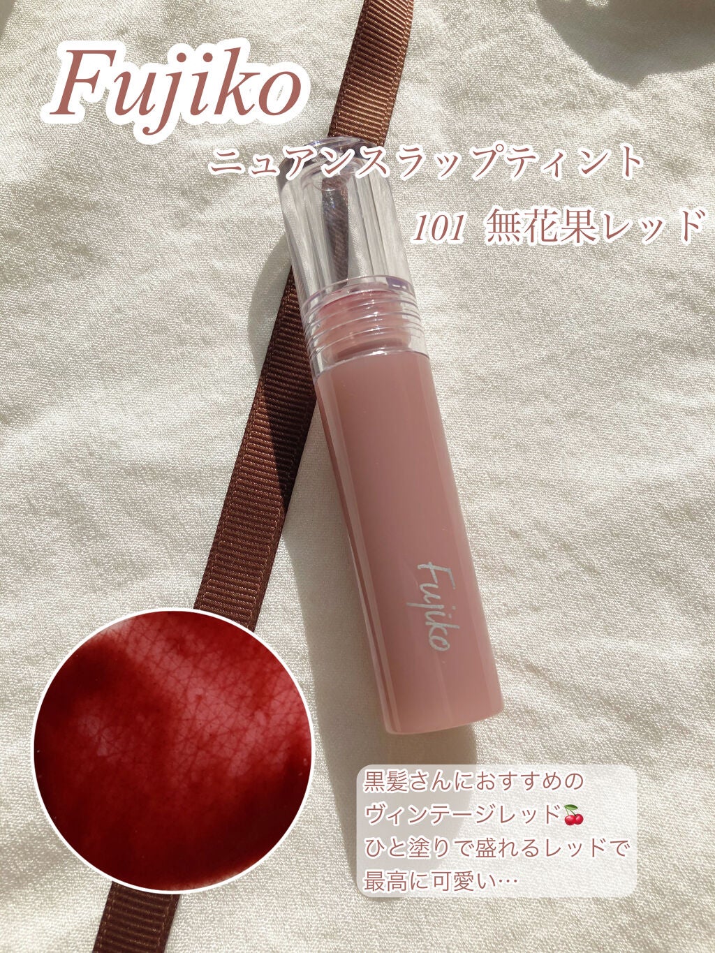 ラストベルベットティント/BBIA/リップティントを使ったクチコミ(9枚目)