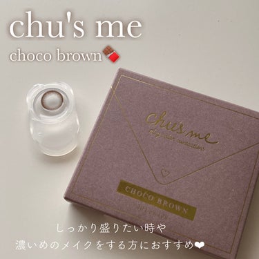 Chu's me 1day/Chu's me/ワンデー（１DAY）カラコンを使ったクチコミ（2枚目）