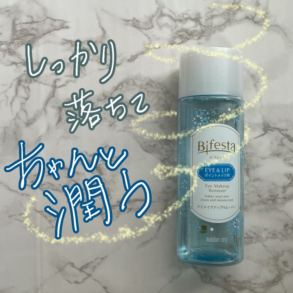 ミセラーアイメイクアップリムーバー/ビフェスタ/ポイントメイクリムーバーを使ったクチコミ(1枚目)