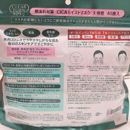 CICAモイストマスク/クリアターン/シートマスク・パックを使ったクチコミ(2枚目)