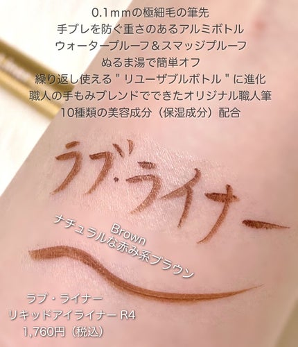 リキッドアイライナーR4/ラブ・ライナー/リキッドアイライナーを使ったクチコミ(2枚目)