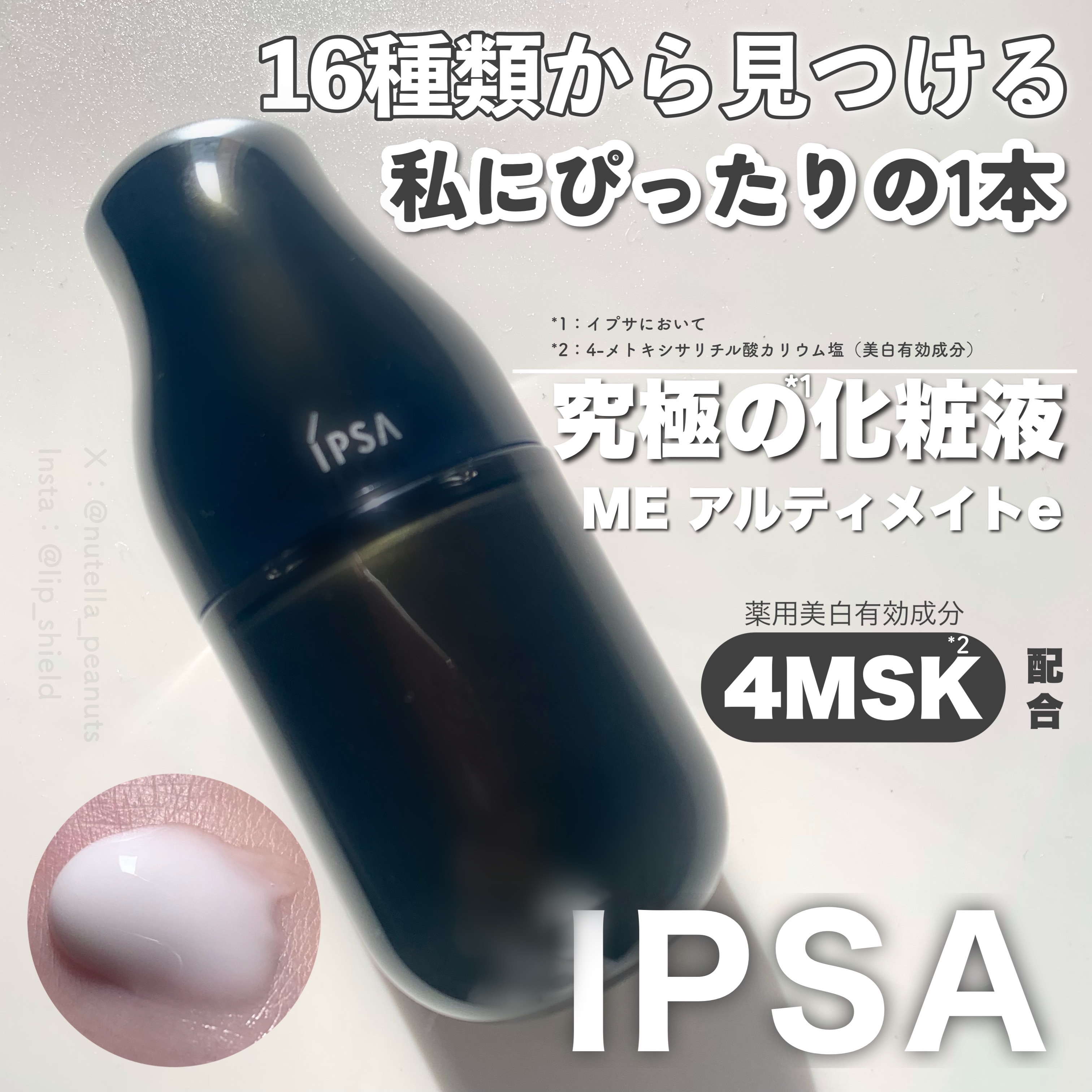  ME アルティメイトe 3 /IPSA/化粧水を使ったクチコミ（1枚目）