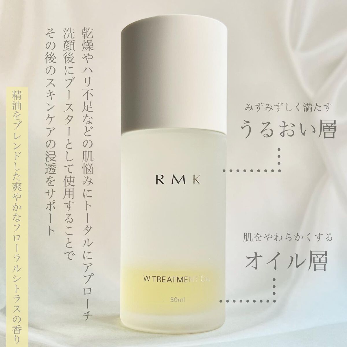 RMK Wトリートメントオイル/RMK/ブースター・導入液を使ったクチコミ（3枚目）