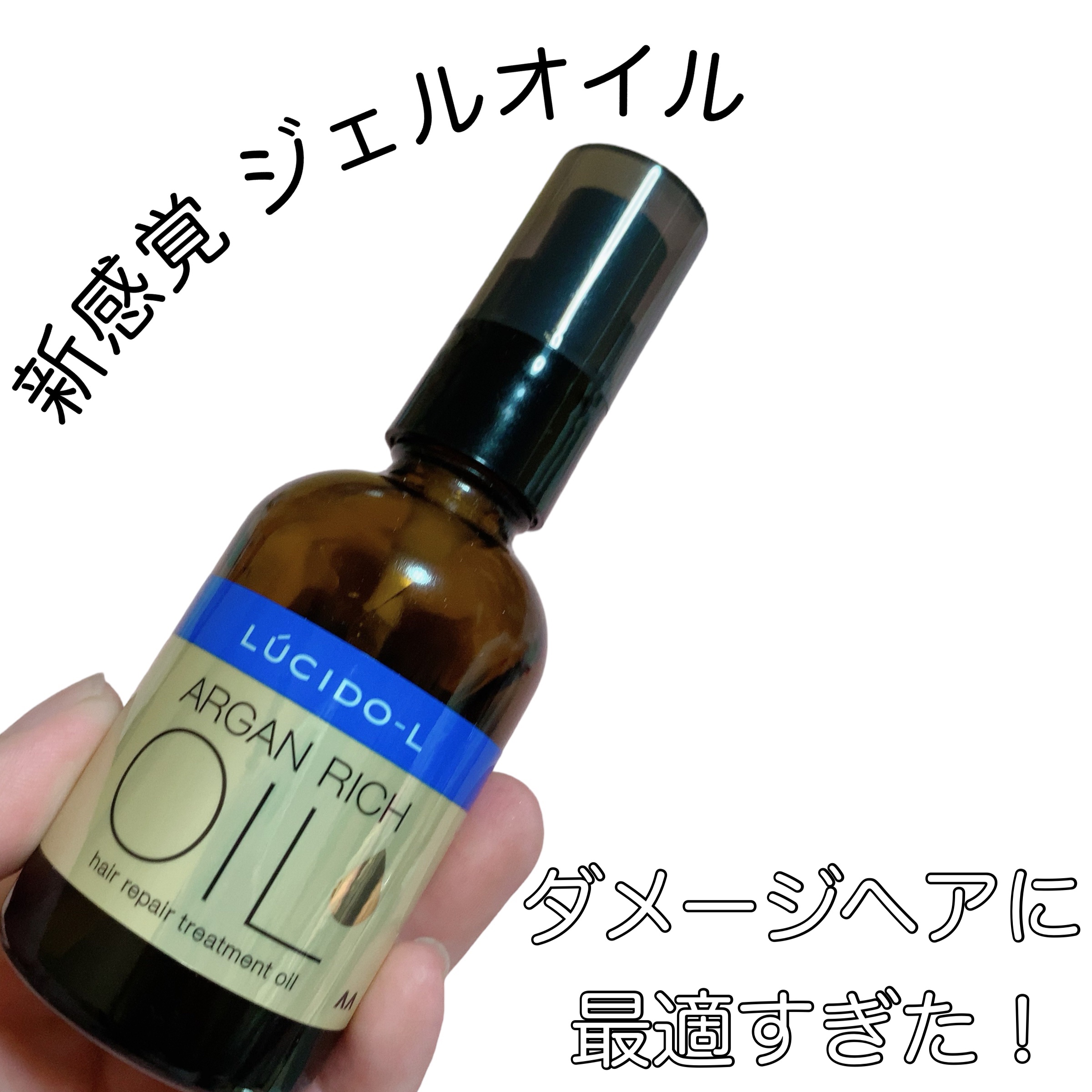 オイルトリートメント #EXヘアリペアオイル/ルシードエル/ヘアオイルを使ったクチコミ（1枚目）