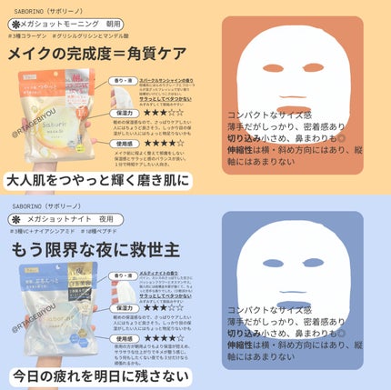 サボリーノ メガショット 朝用ツヤピールマスク CC/サボリーノ/シートマスク・パックを使ったクチコミ(1枚目)