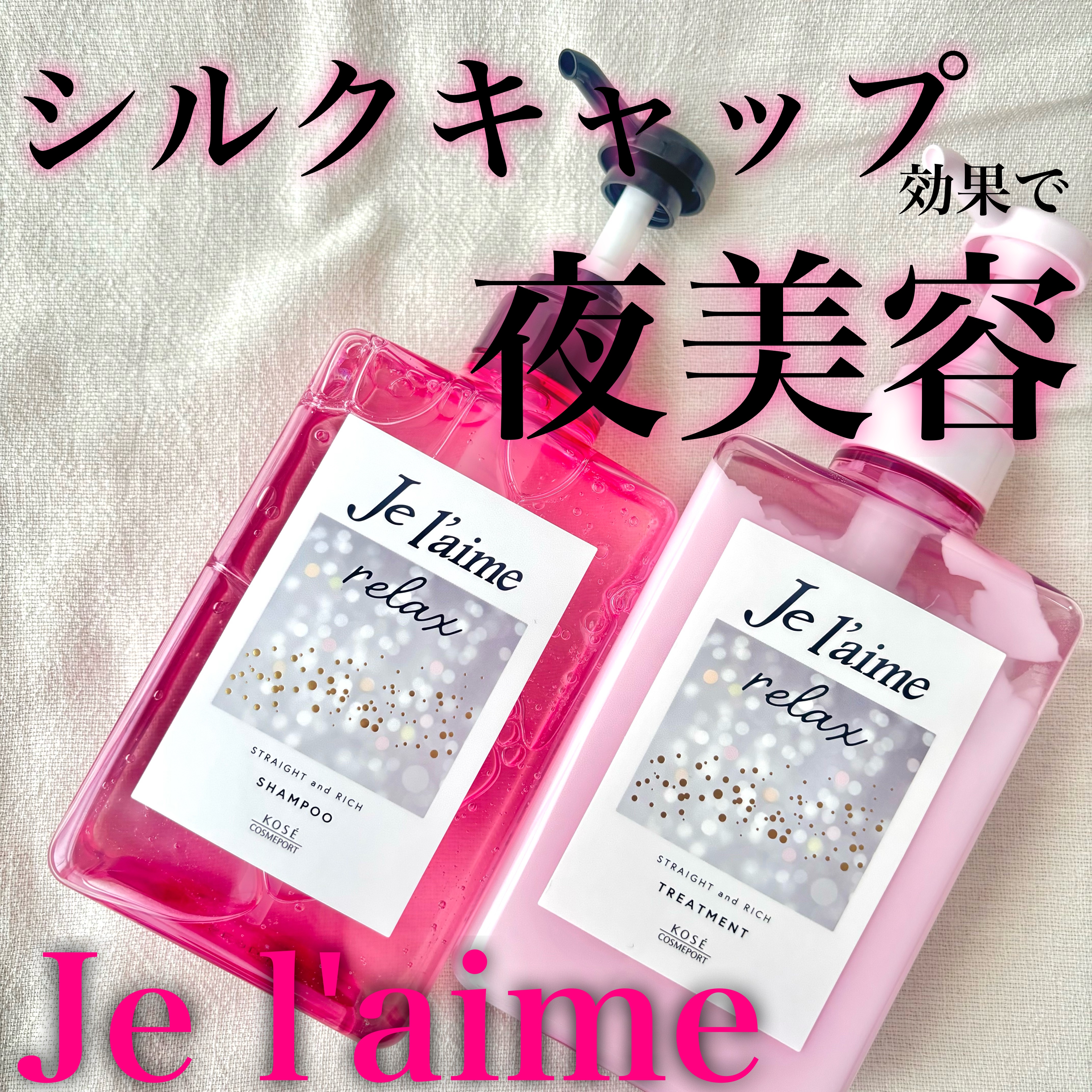 リラックス ミッドナイトリペア シャンプー／ヘアトリートメント (ストレート＆グロス) シャンプー本体 480ml/Je l'aime/市販シャンプーを使ったクチコミ（1枚目）