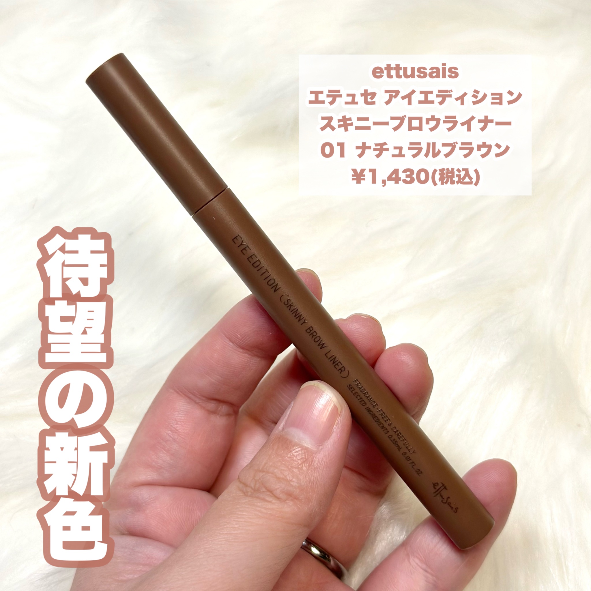 エテュセ アイエディション(スキニーブロウライナー)/ettusais/リキッドアイブロウを使ったクチコミ（2枚目）