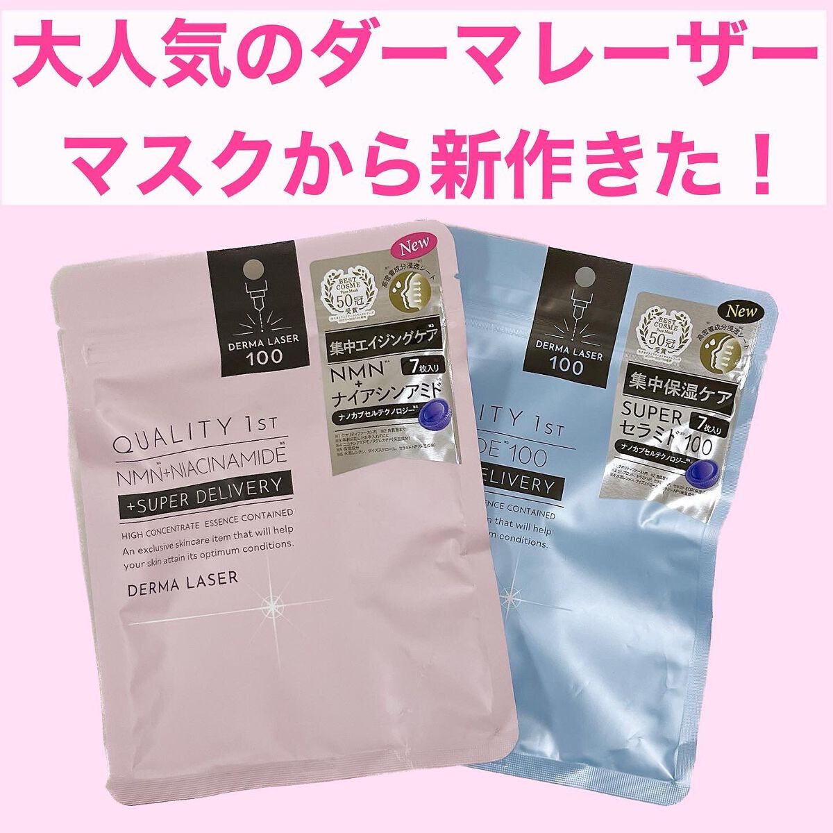 ダーマレーザー スーパーNMN100マスク/クオリティファースト/シートマスク・パックを使ったクチコミ(2枚目)