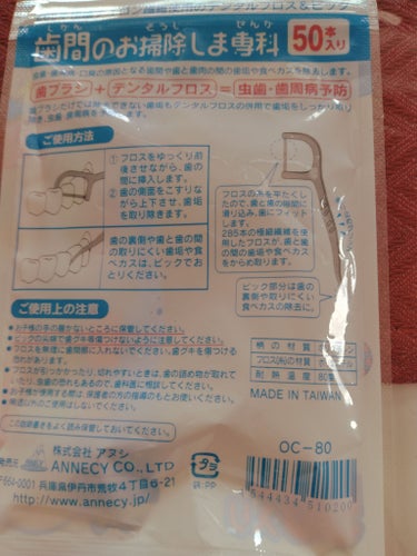 歯間のお掃除しま専科 Dental Smart Pick/アヌシ/デンタルフロス・歯間ブラシを使ったクチコミ（2枚目）